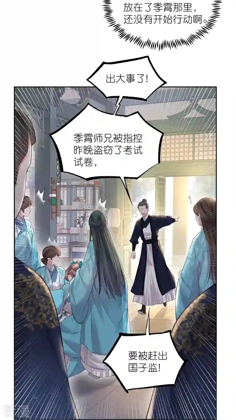 黑莲花学习手册第98话 惊！他们待在一起一整晚