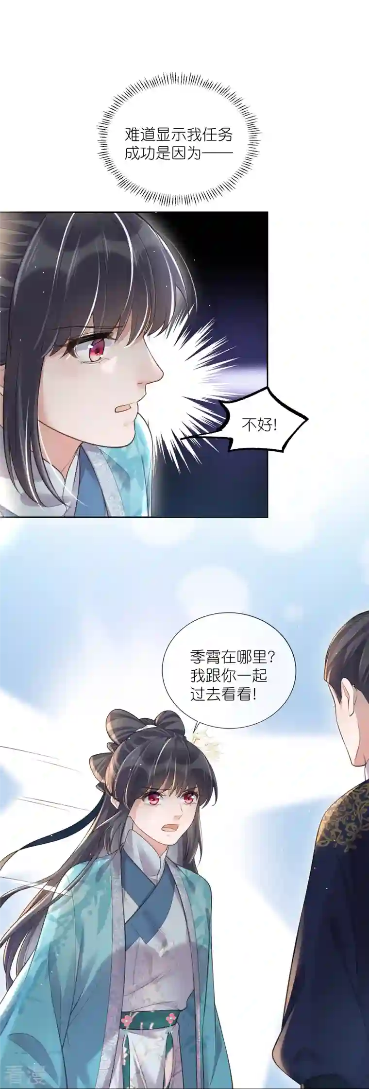 黑莲花学习手册第98话 惊！他们待在一起一整晚