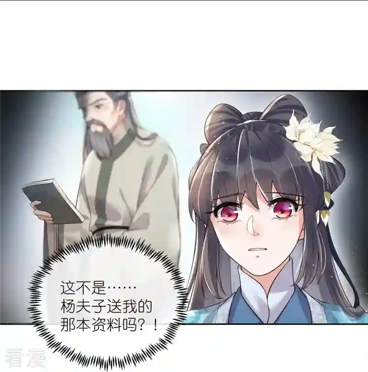 黑莲花学习手册第98话 惊！他们待在一起一整晚