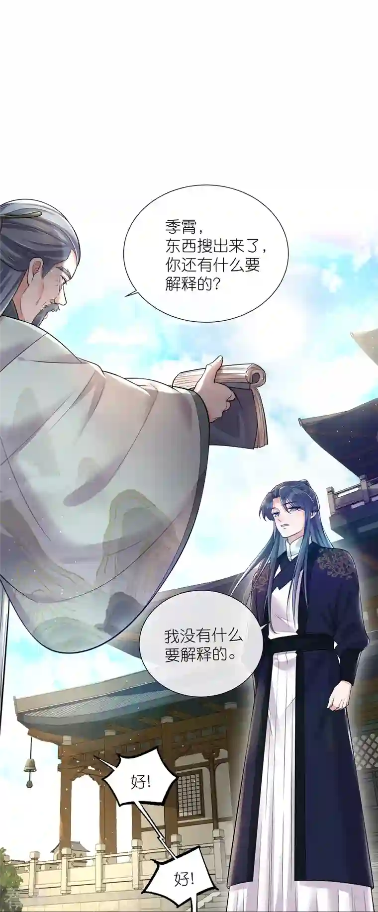 黑莲花学习手册第98话 惊！他们待在一起一整晚