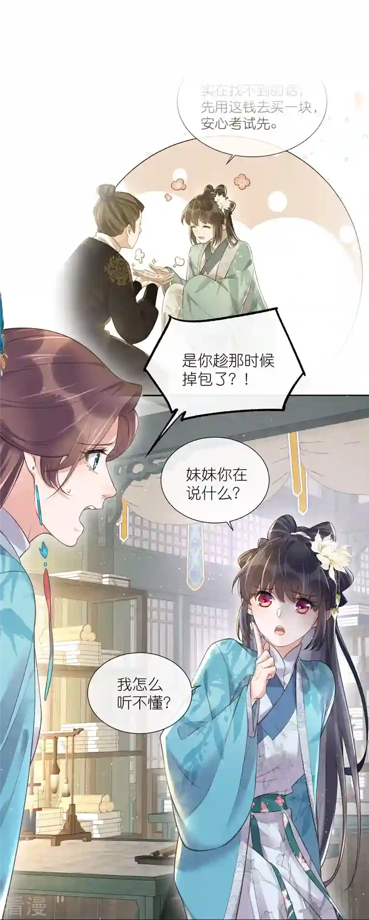 黑莲花学习手册第98话 惊！他们待在一起一整晚