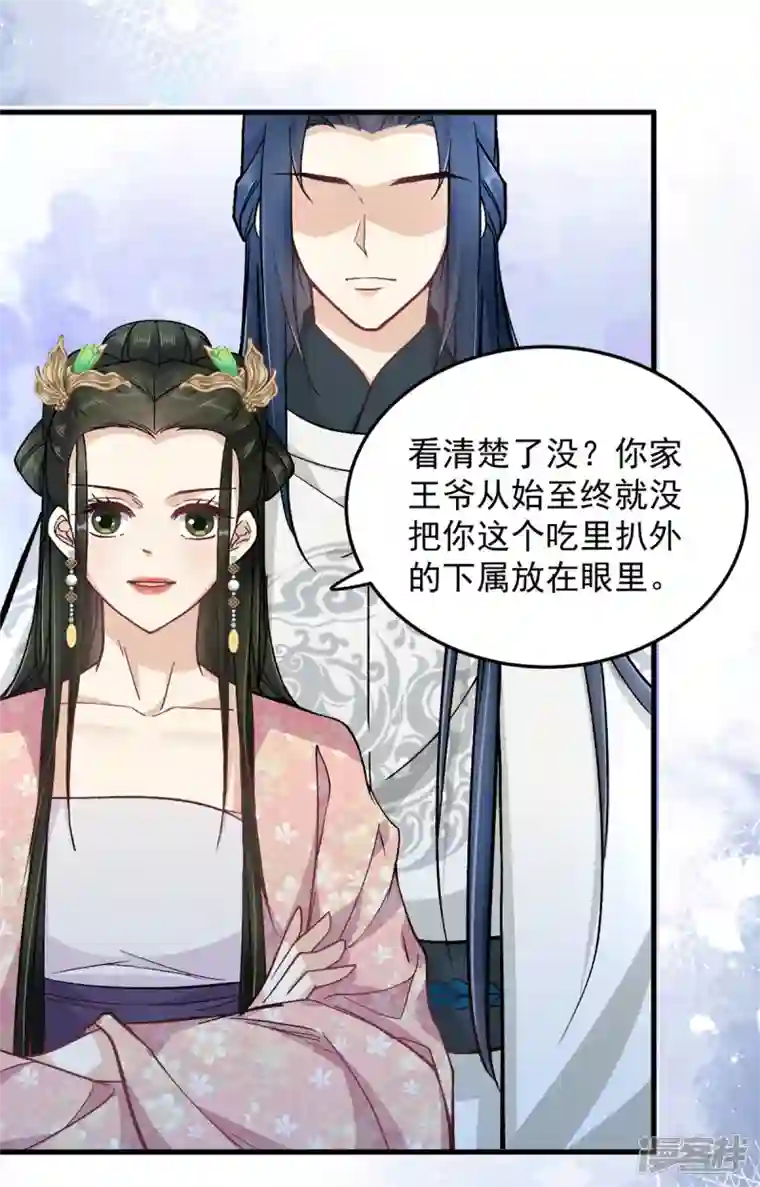 腹黑王爷：惹不起的下堂妻第55话 赐毒酒一杯