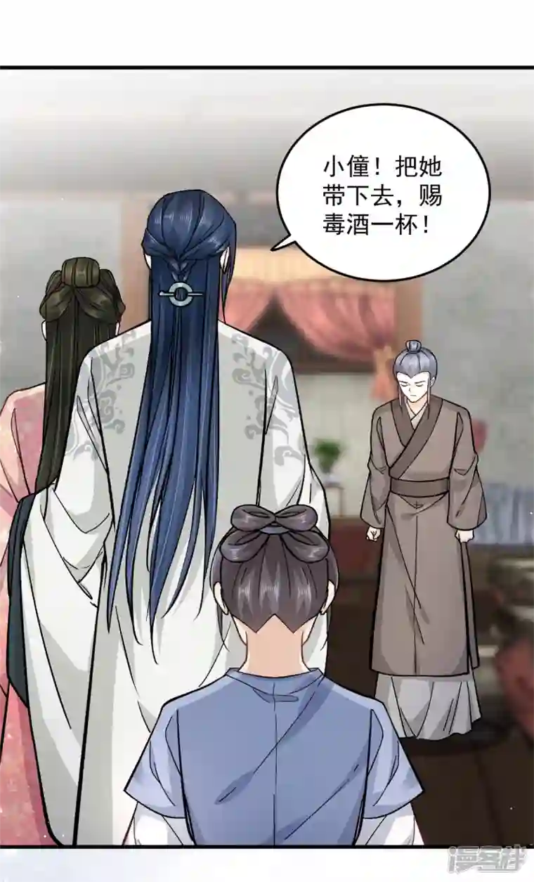 腹黑王爷：惹不起的下堂妻第55话 赐毒酒一杯