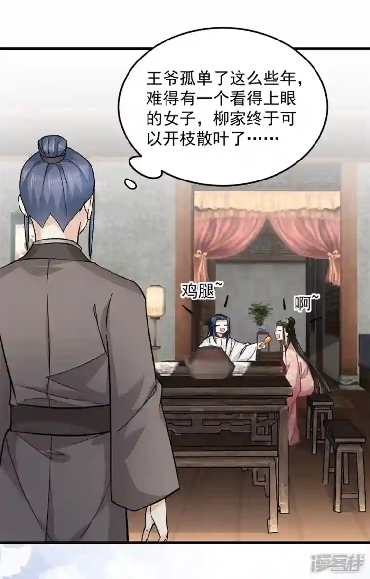 腹黑王爷：惹不起的下堂妻第55话 赐毒酒一杯