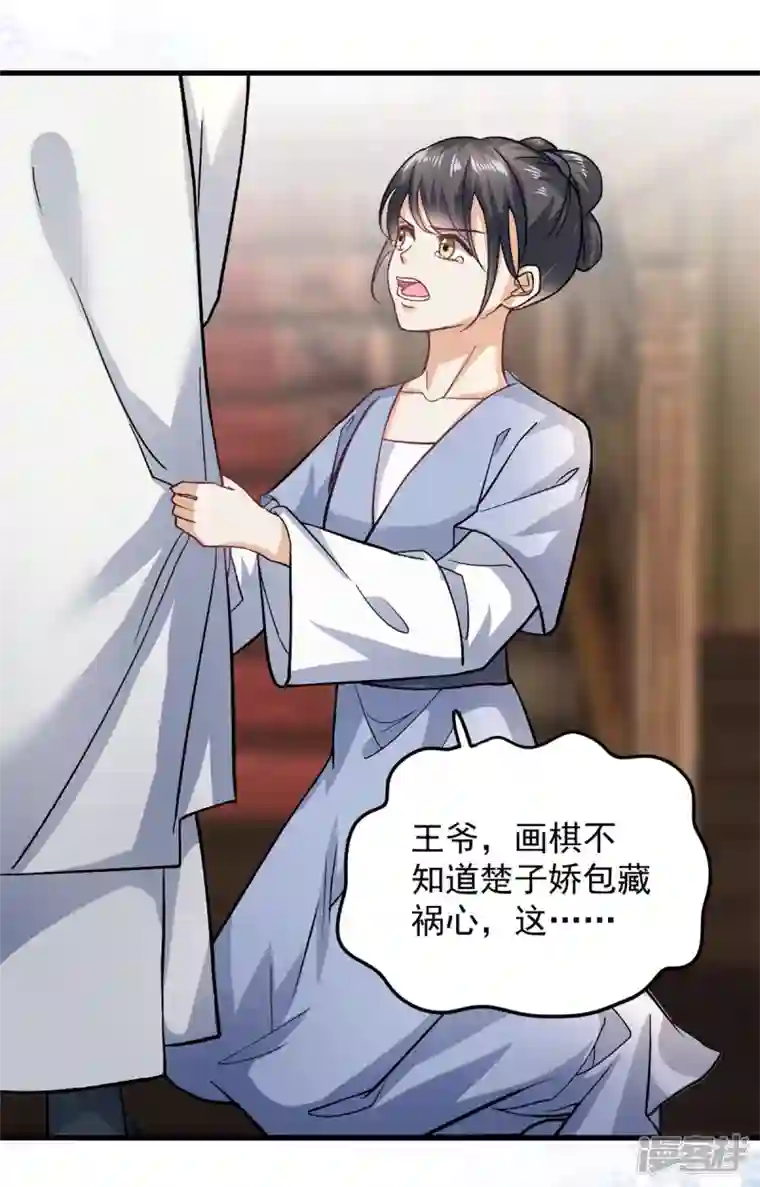 腹黑王爷：惹不起的下堂妻第55话 赐毒酒一杯