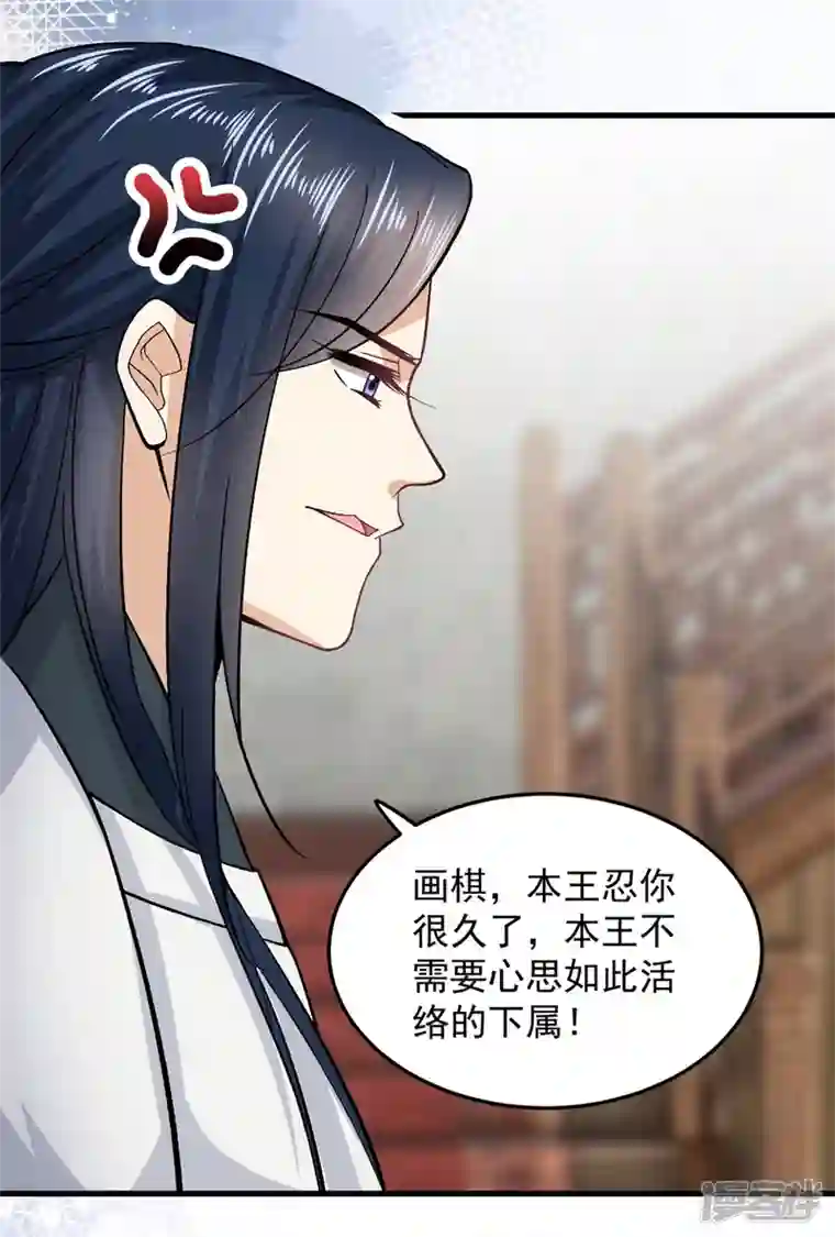 腹黑王爷：惹不起的下堂妻第55话 赐毒酒一杯