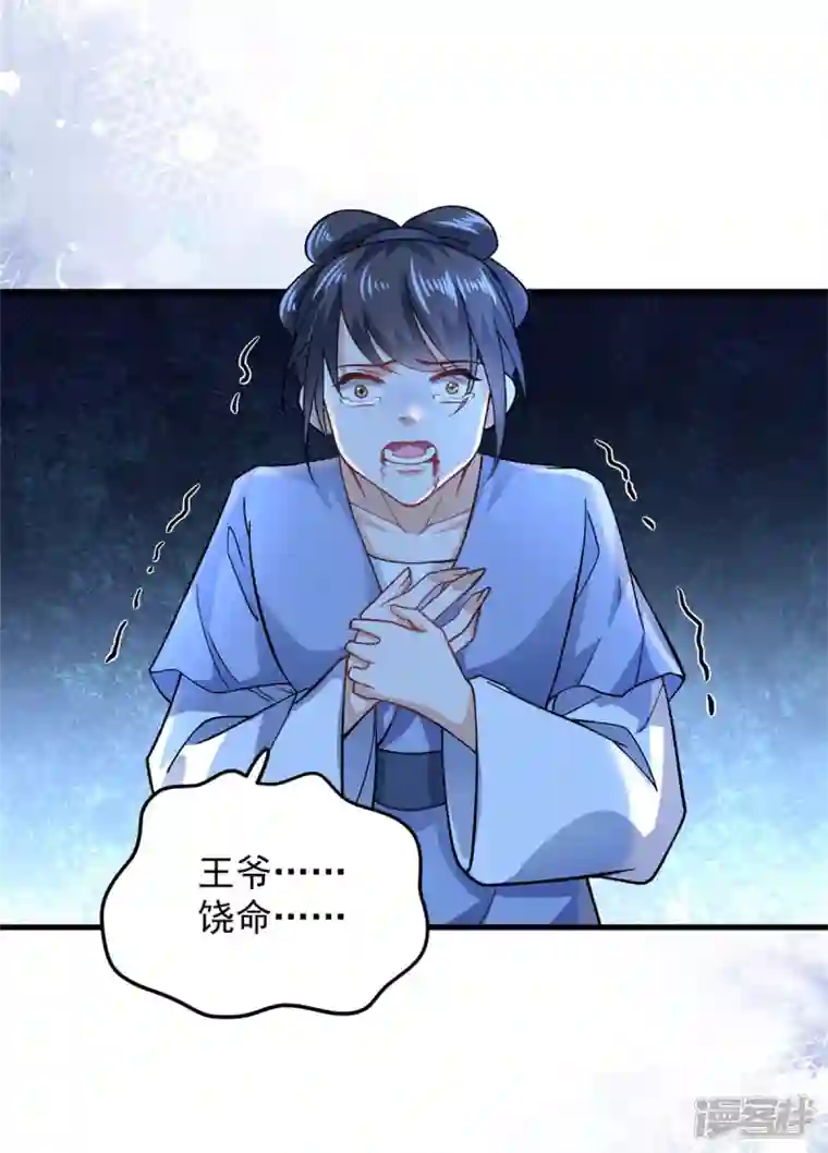 腹黑王爷：惹不起的下堂妻第55话 赐毒酒一杯