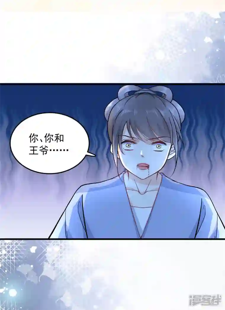 腹黑王爷：惹不起的下堂妻第55话 赐毒酒一杯