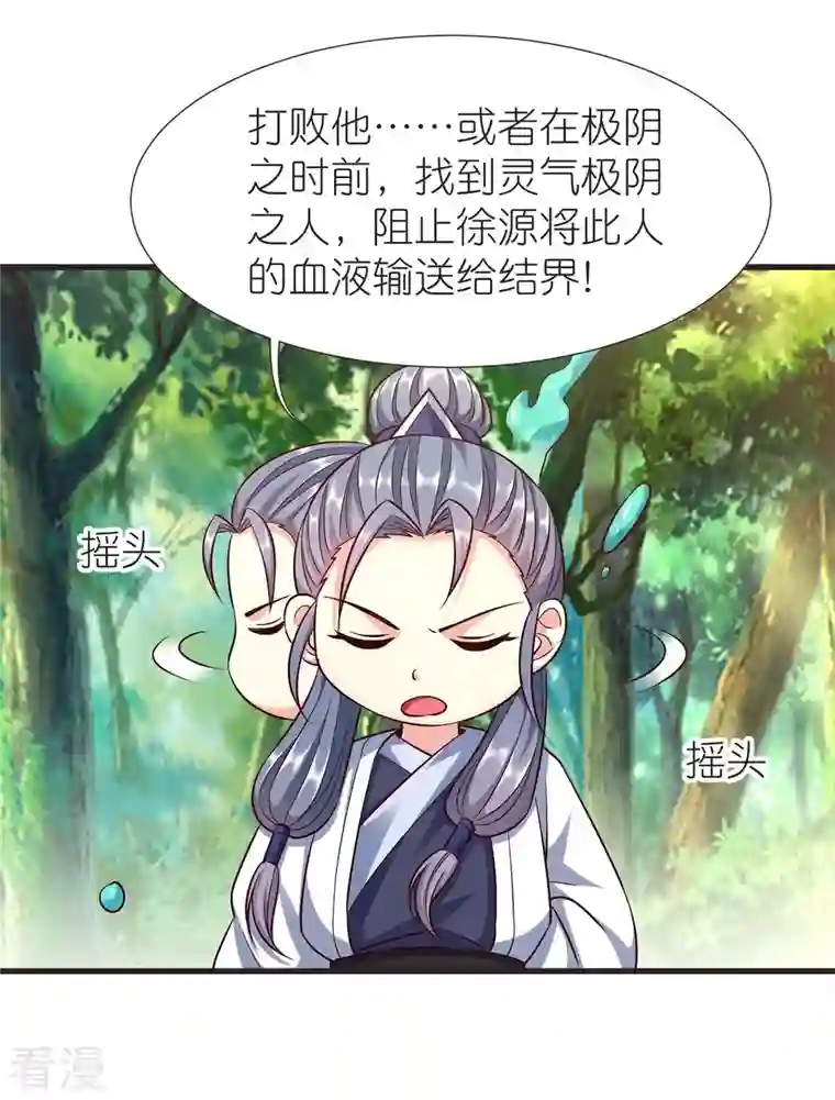 荒天至尊第107话 紫奎花