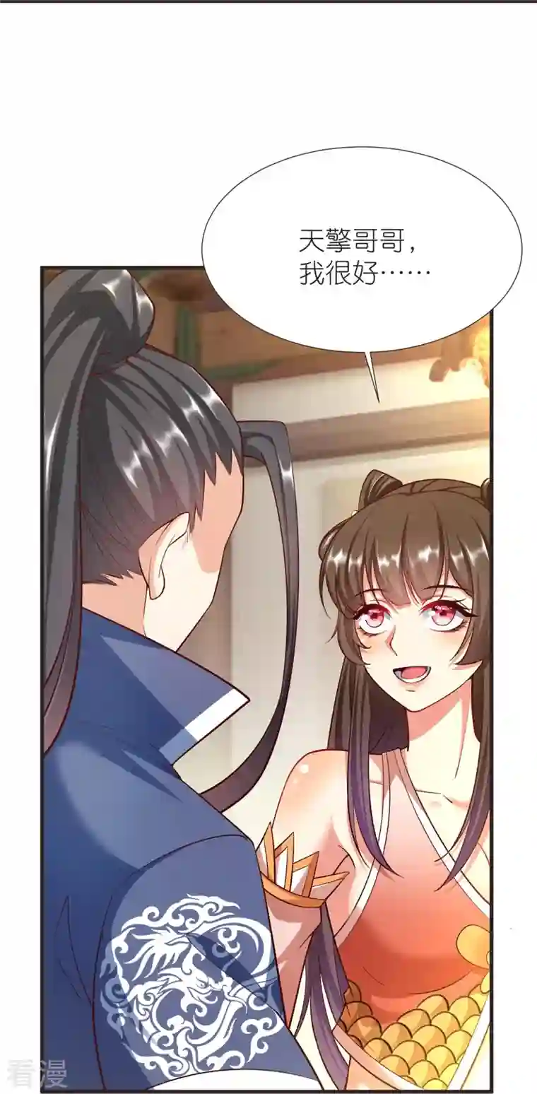 荒天至尊第107话 紫奎花