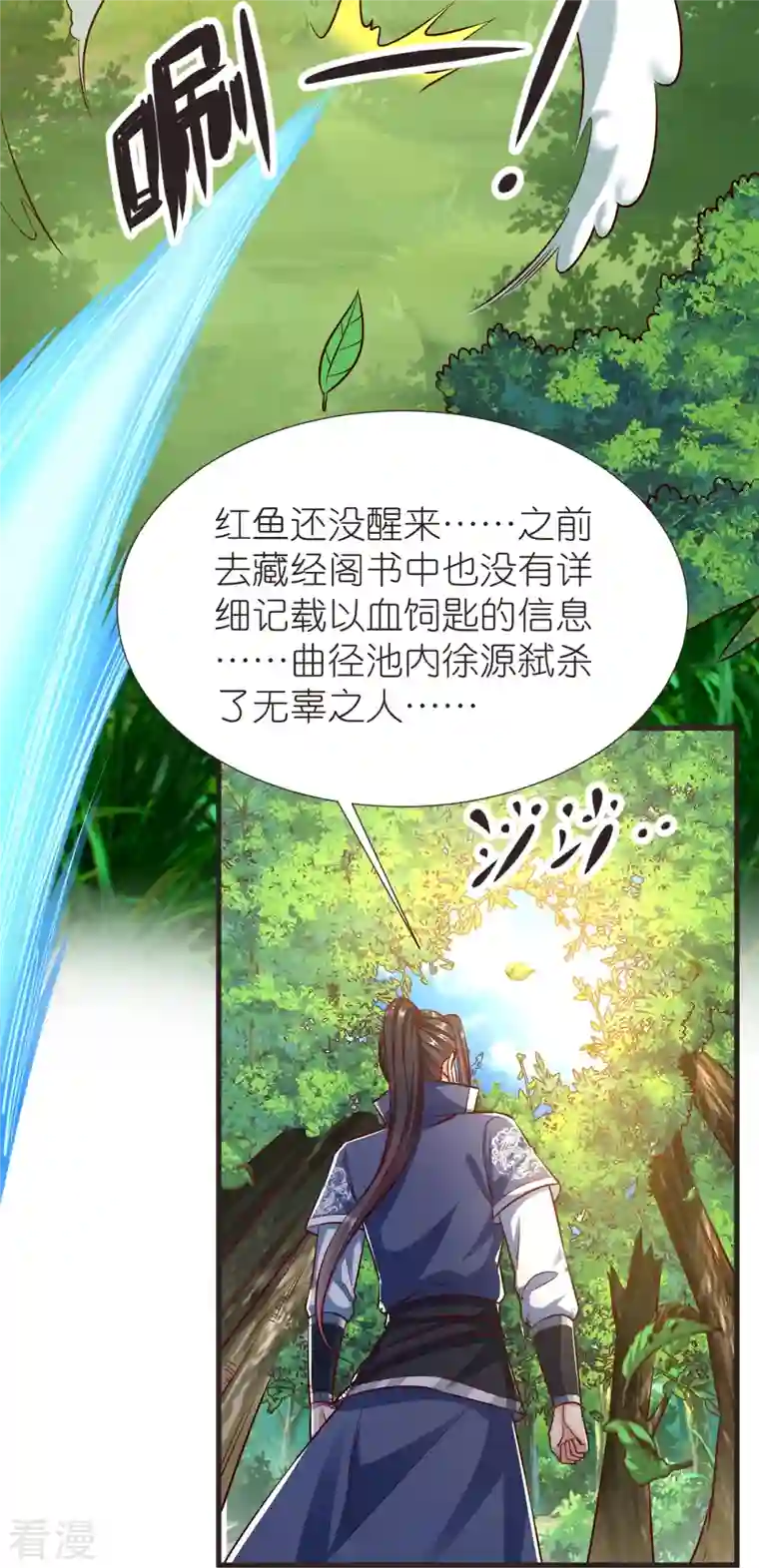 荒天至尊第107话 紫奎花