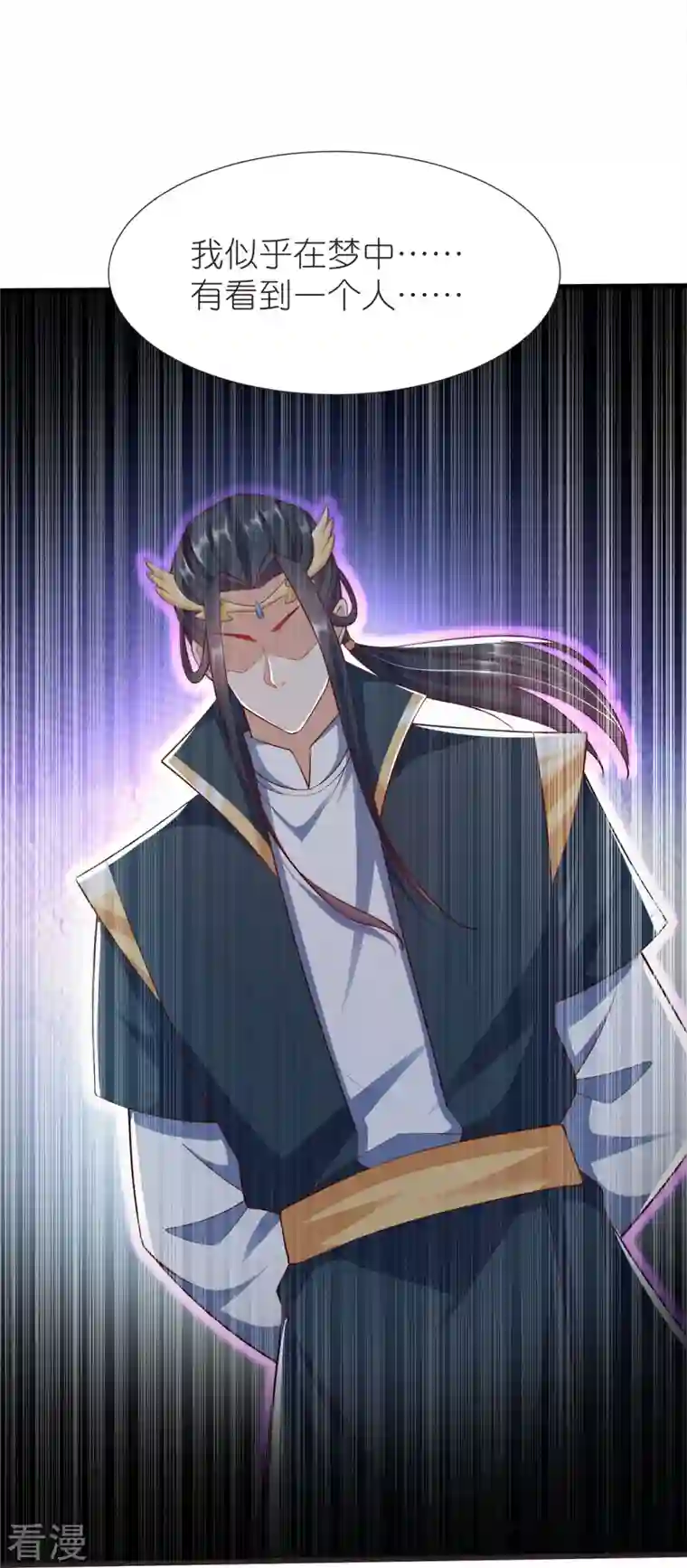 荒天至尊第107话 紫奎花