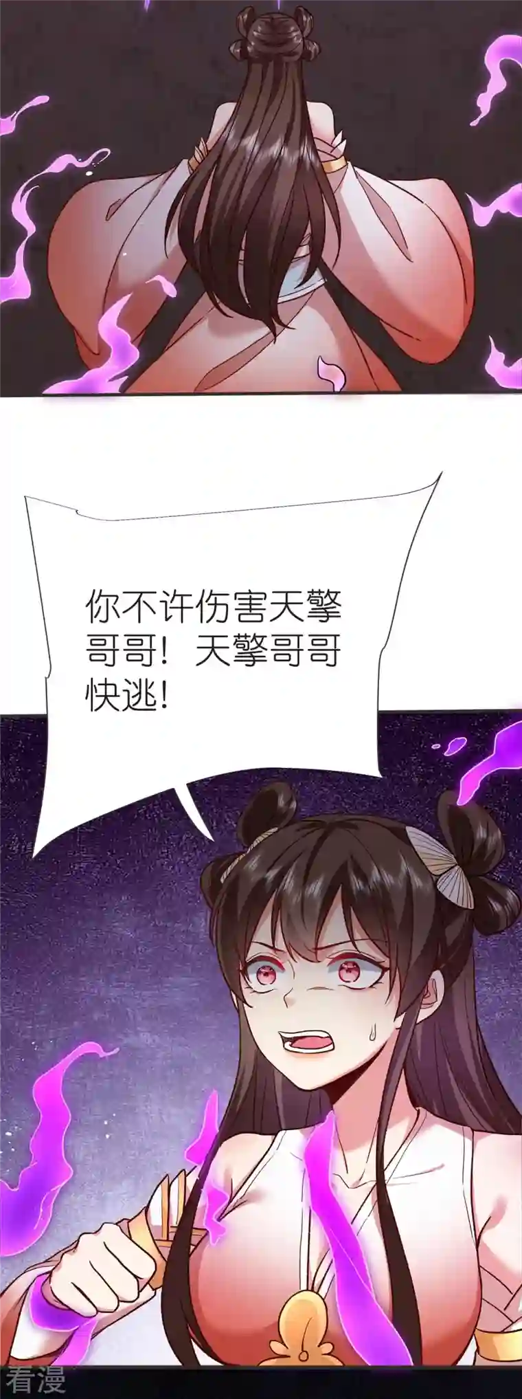 荒天至尊第108话 李天擎被伤