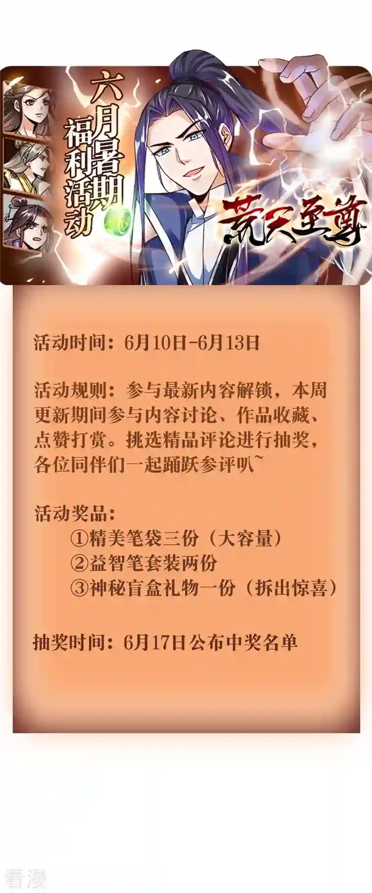 荒天至尊第108话 李天擎被伤