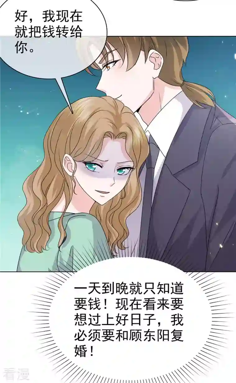 逆袭归来：我的废柴老婆第100话 父子统一战线