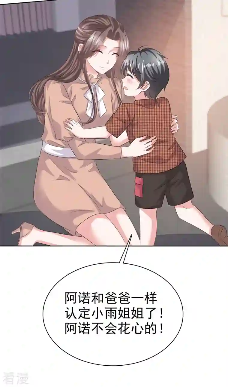 逆袭归来：我的废柴老婆第101话 假惺惺的深情