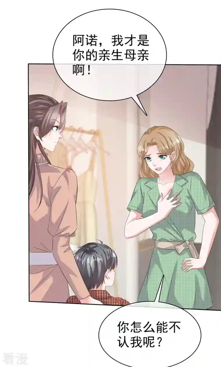 逆袭归来：我的废柴老婆第101话 假惺惺的深情