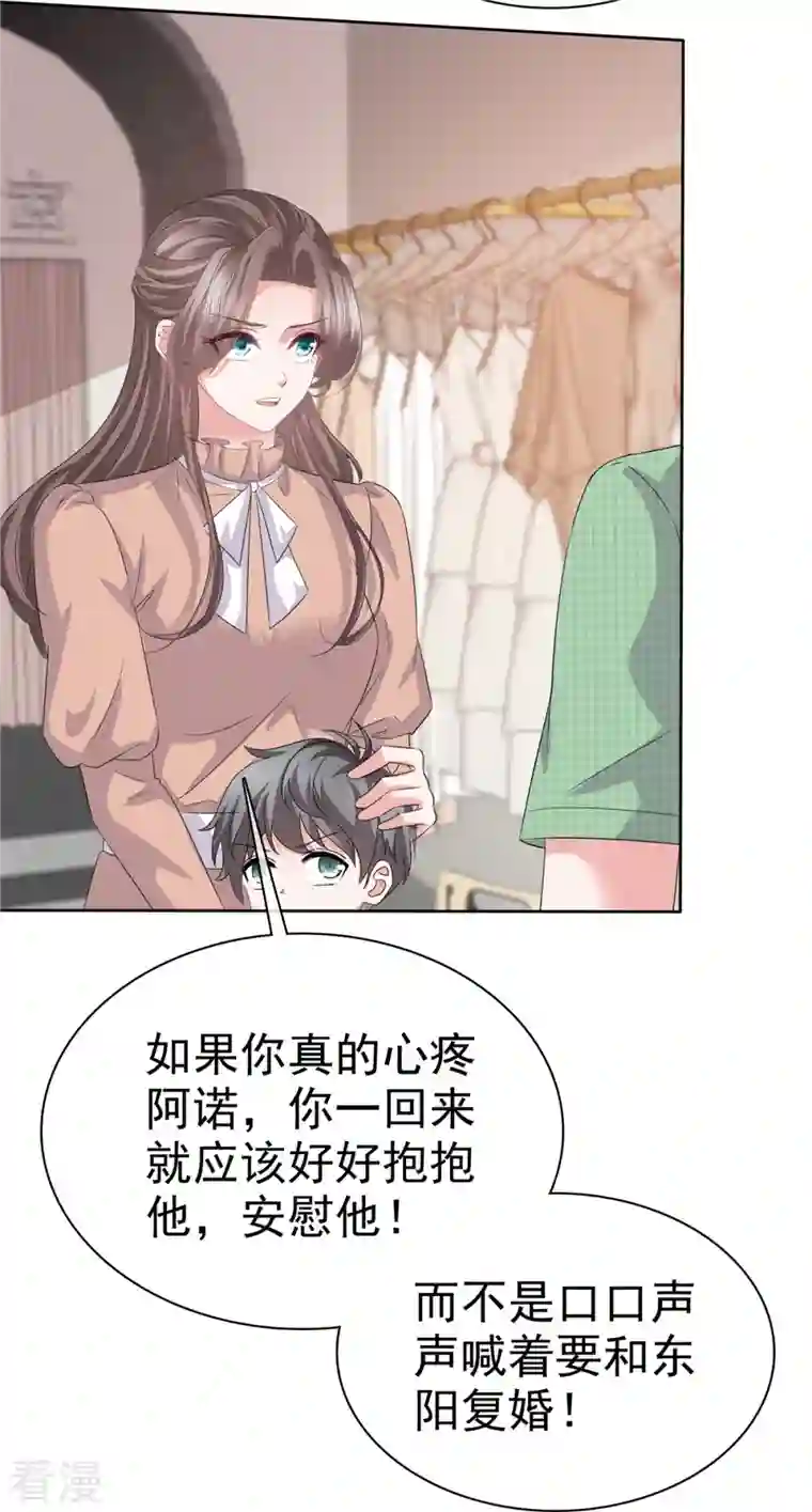 逆袭归来：我的废柴老婆第101话 假惺惺的深情