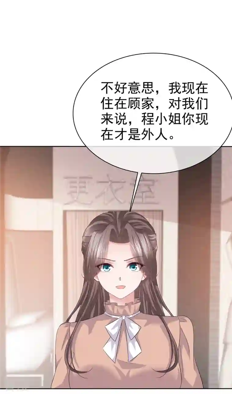 逆袭归来：我的废柴老婆第101话 假惺惺的深情