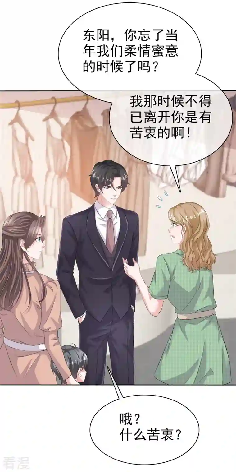 逆袭归来：我的废柴老婆第101话 假惺惺的深情