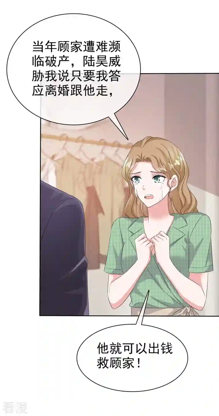 逆袭归来：我的废柴老婆第101话 假惺惺的深情