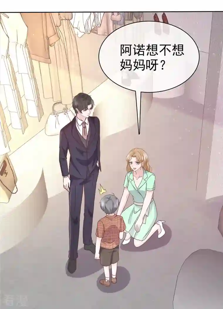 逆袭归来：我的废柴老婆第101话 假惺惺的深情