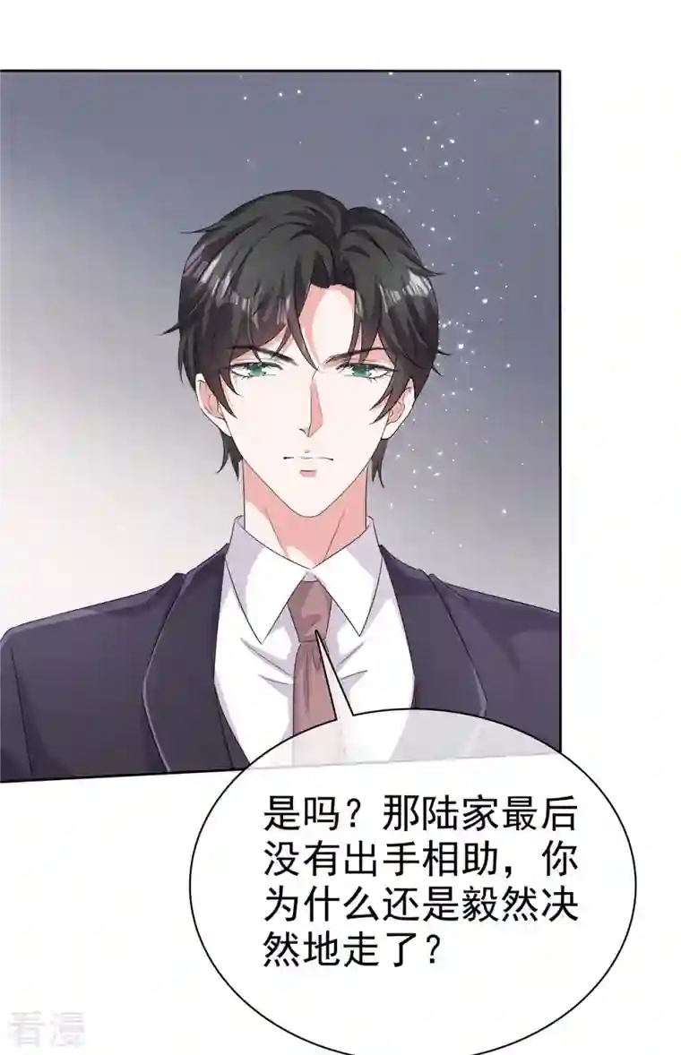逆袭归来：我的废柴老婆第101话 假惺惺的深情