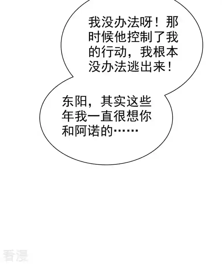 逆袭归来：我的废柴老婆第101话 假惺惺的深情