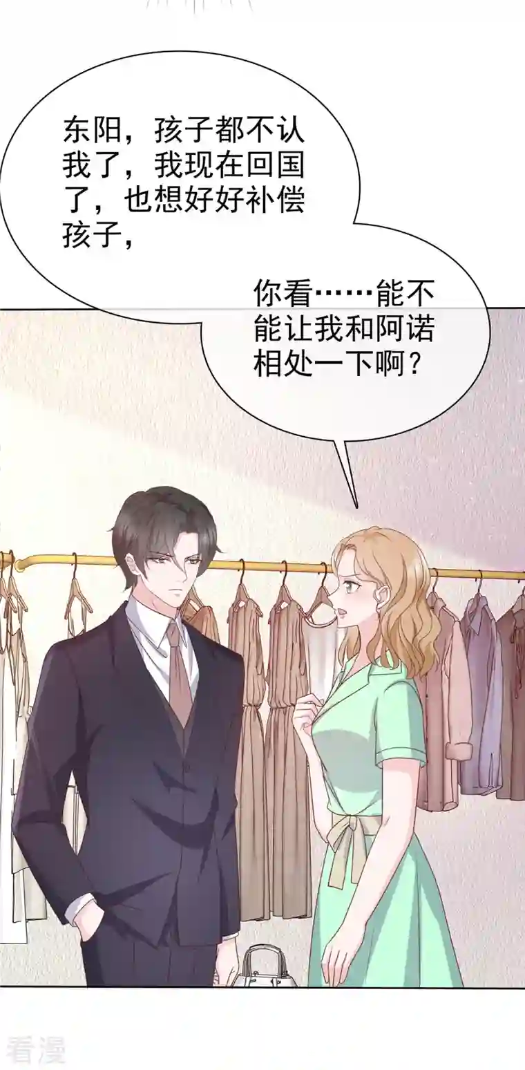逆袭归来：我的废柴老婆第101话 假惺惺的深情
