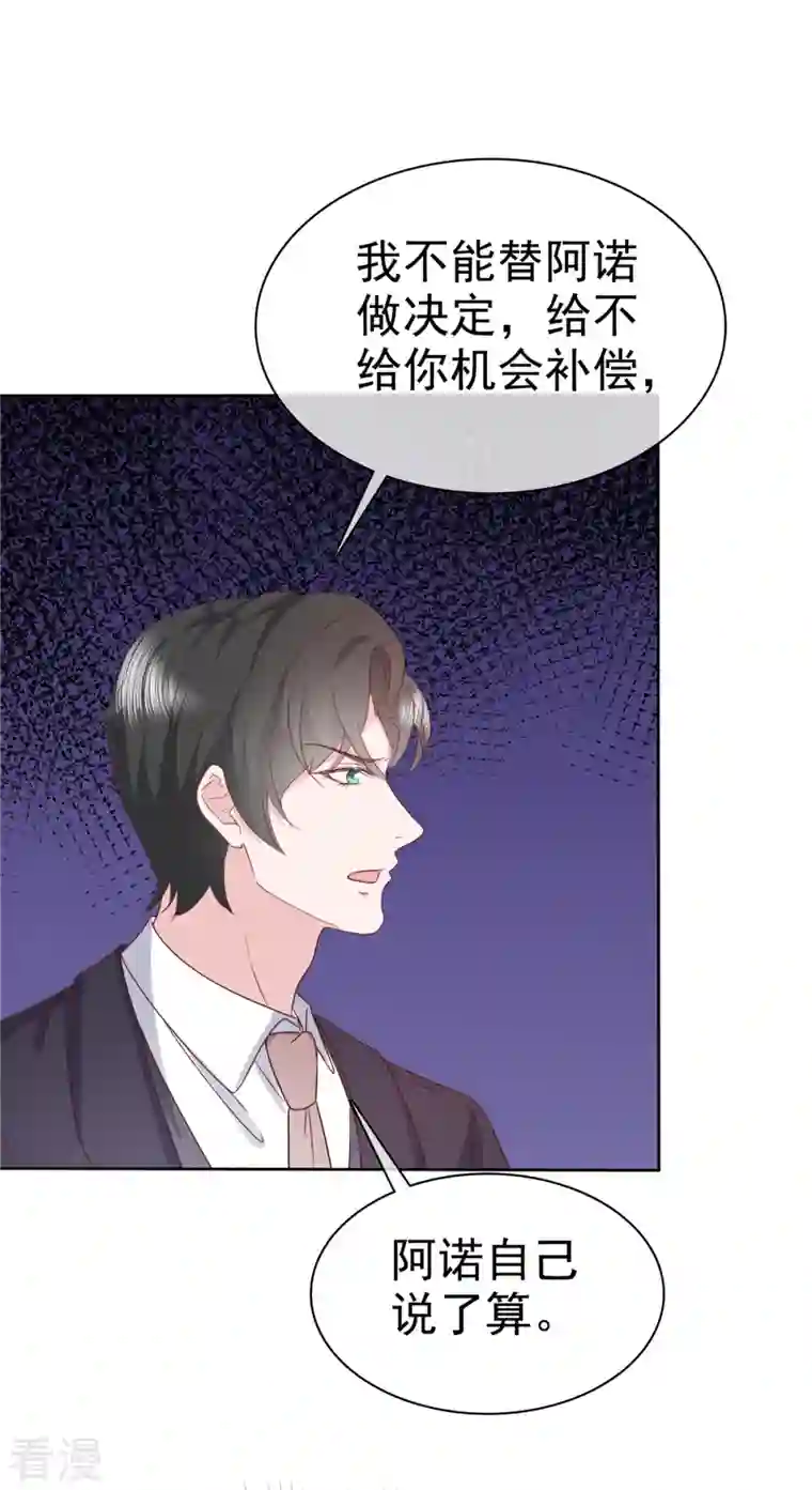 逆袭归来：我的废柴老婆第101话 假惺惺的深情