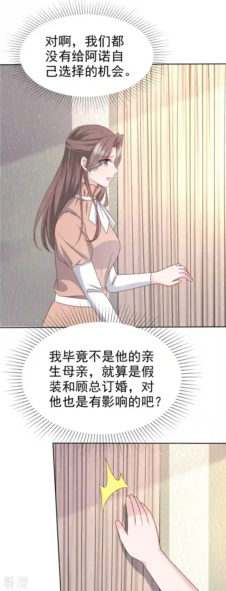 逆袭归来：我的废柴老婆第101话 假惺惺的深情