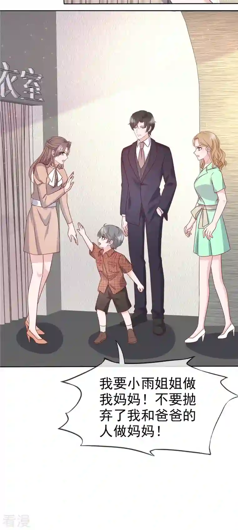 逆袭归来：我的废柴老婆第101话 假惺惺的深情