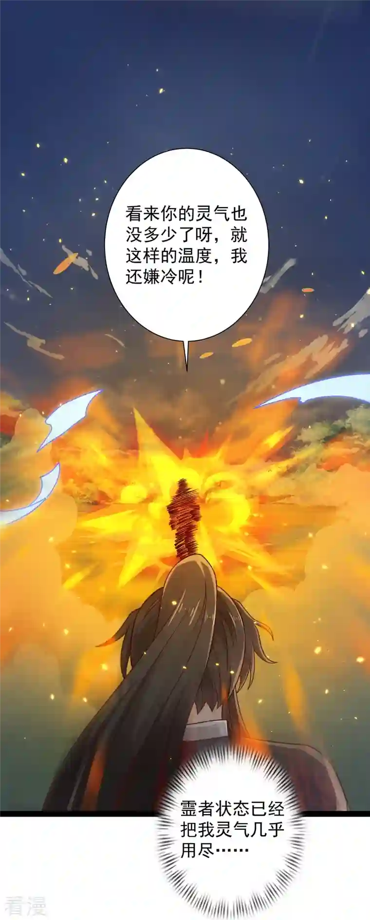科技大仙宗最终话 最终章