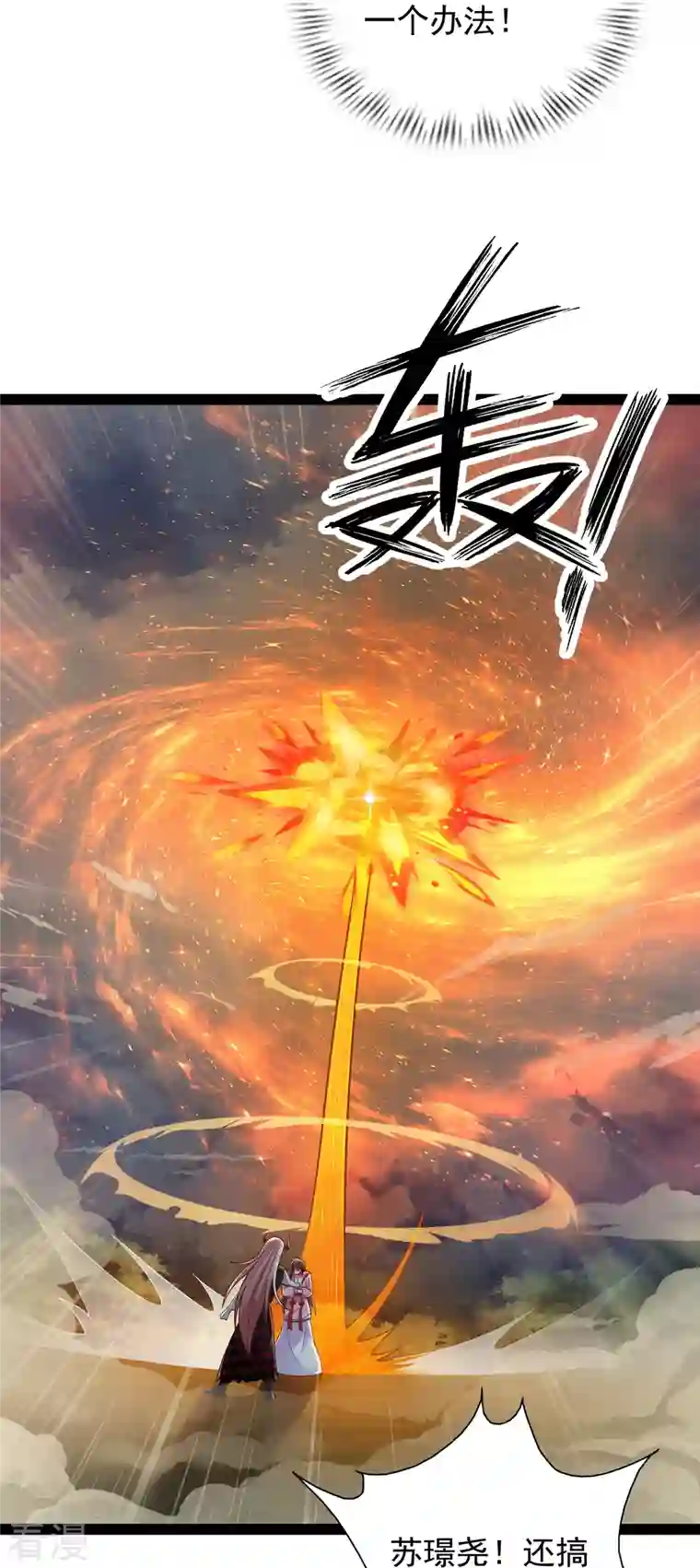 科技大仙宗最终话 最终章