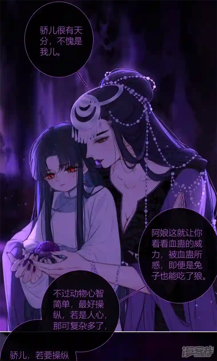 金屋藏骄第65话 血蛊（上）