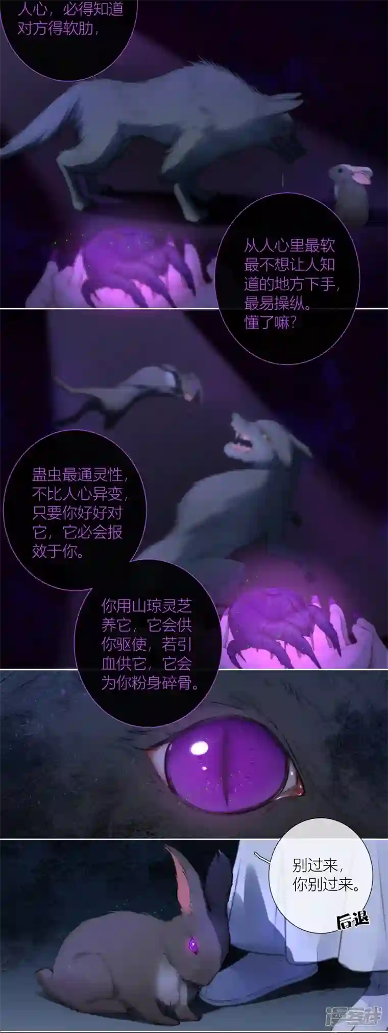 金屋藏骄第65话 血蛊（上）