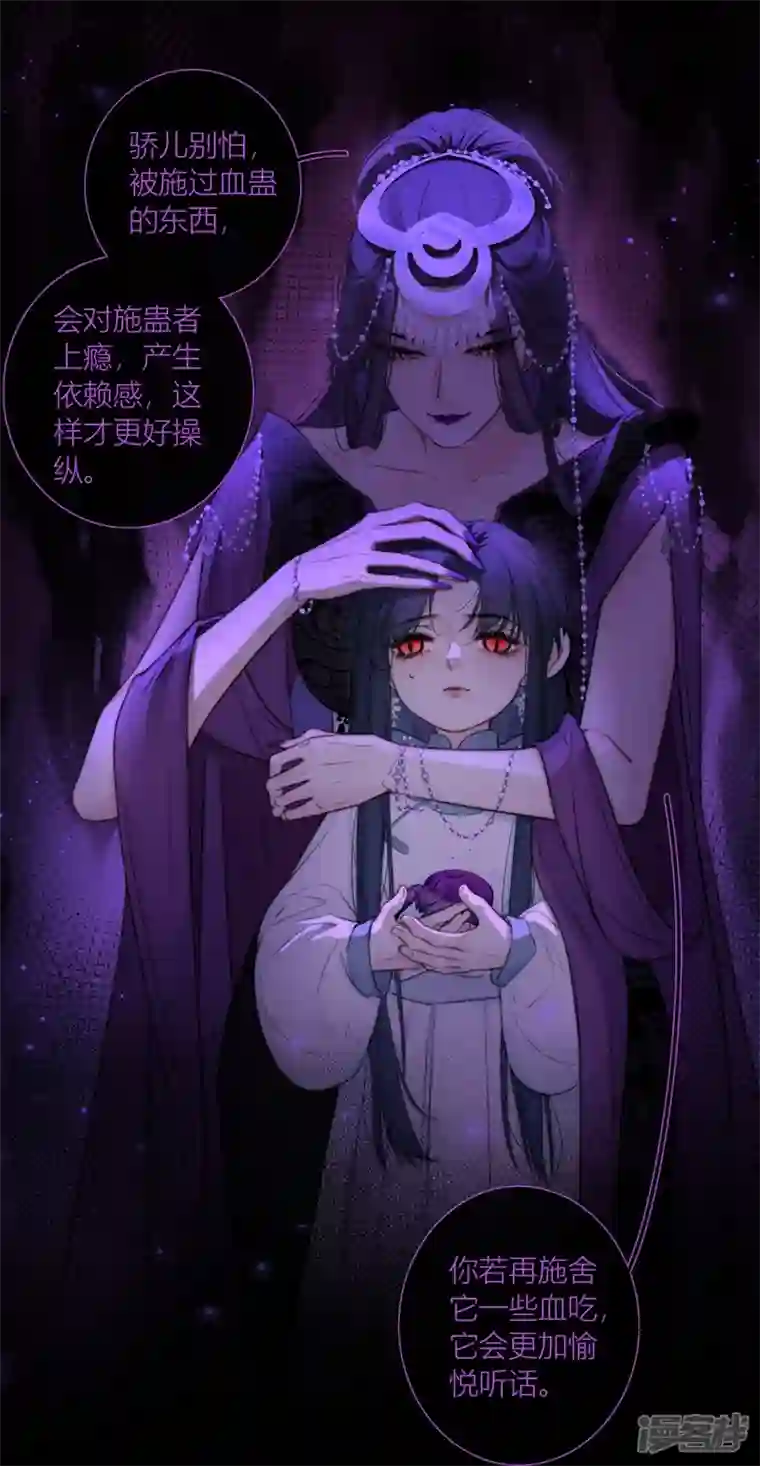 金屋藏骄第65话 血蛊（上）