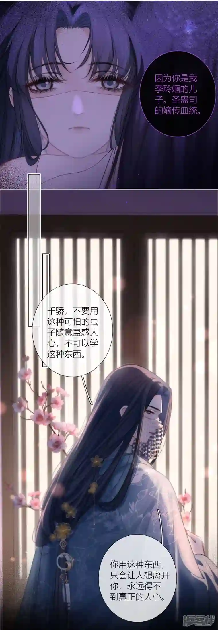 金屋藏骄第65话 血蛊（上）
