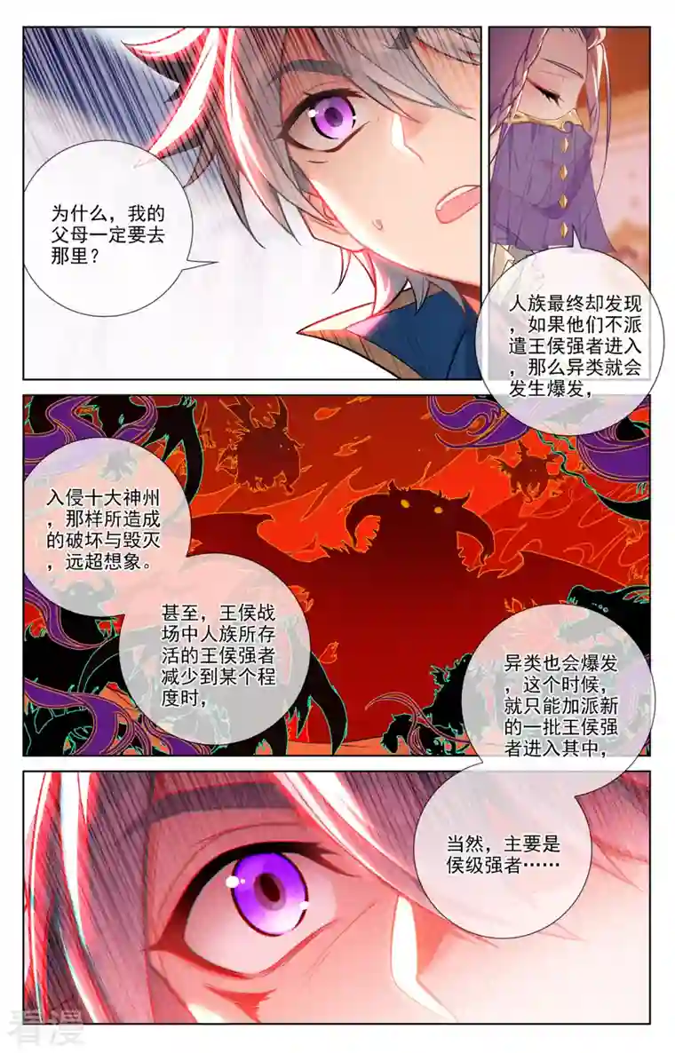 万相之王第75话 真实世界