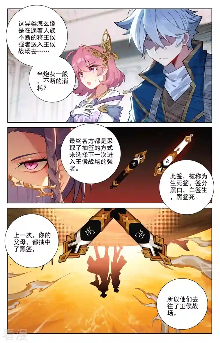 万相之王第75话 真实世界