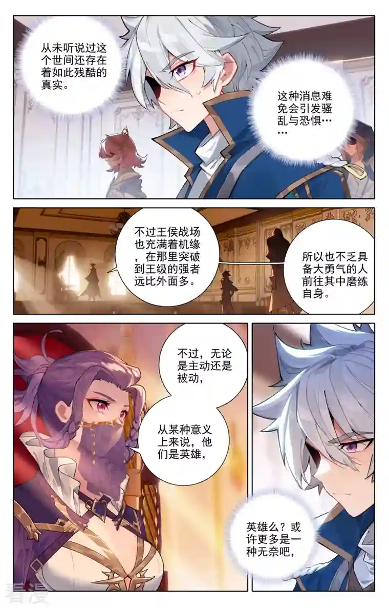 万相之王第75话 真实世界