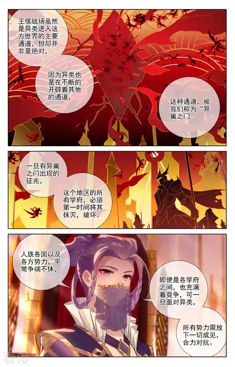 万相之王第75话 真实世界