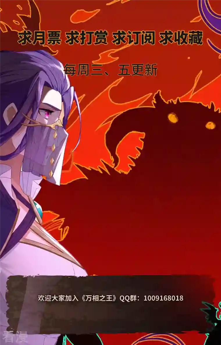 万相之王第75话 真实世界