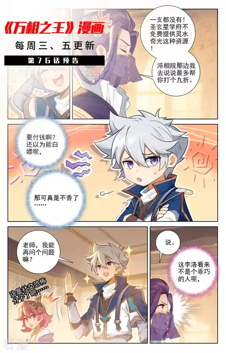 万相之王第75话 真实世界