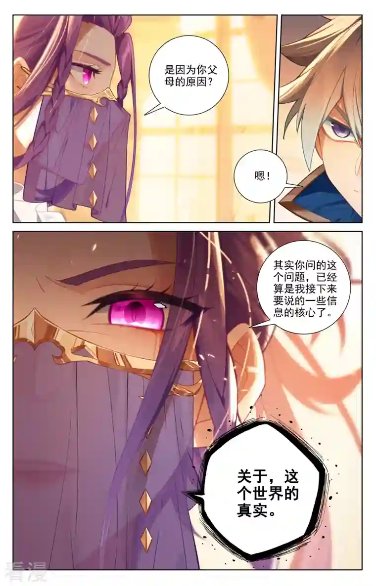 万相之王第75话 真实世界