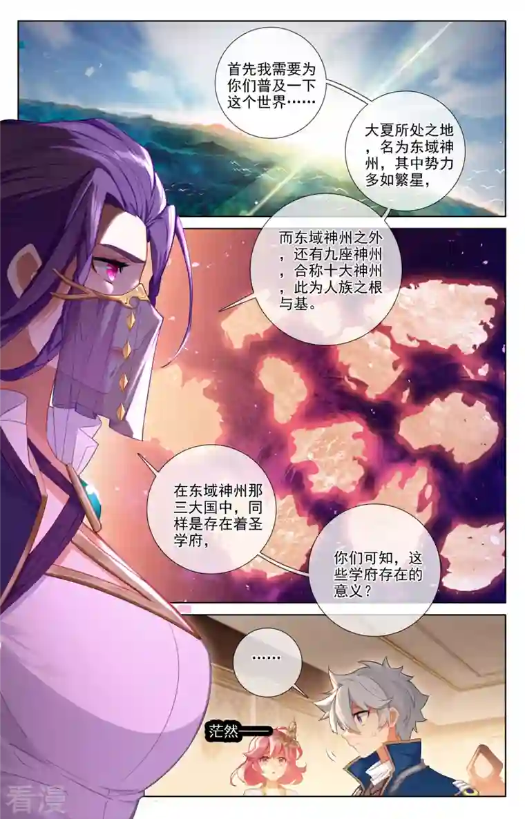 万相之王第75话 真实世界