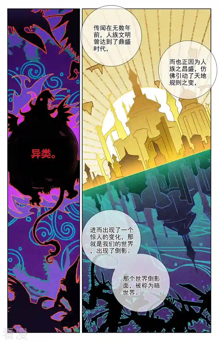 万相之王第75话 真实世界