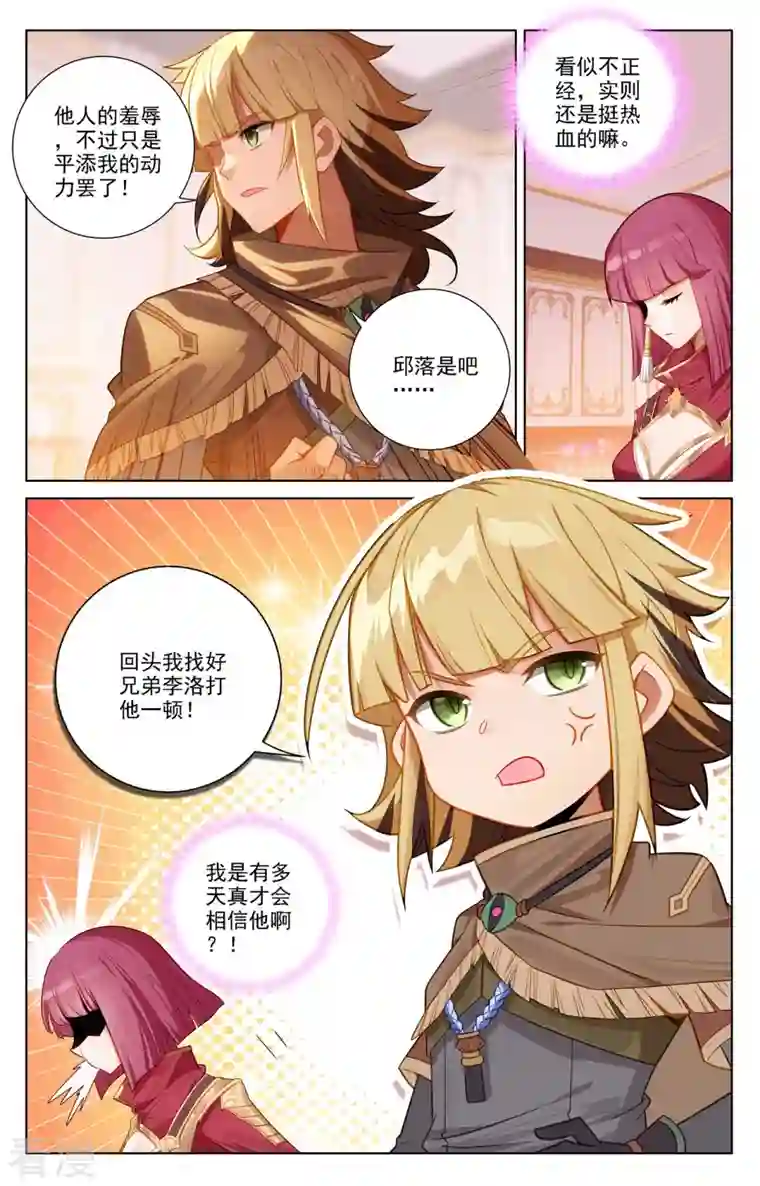 万相之王第76话 各个小队