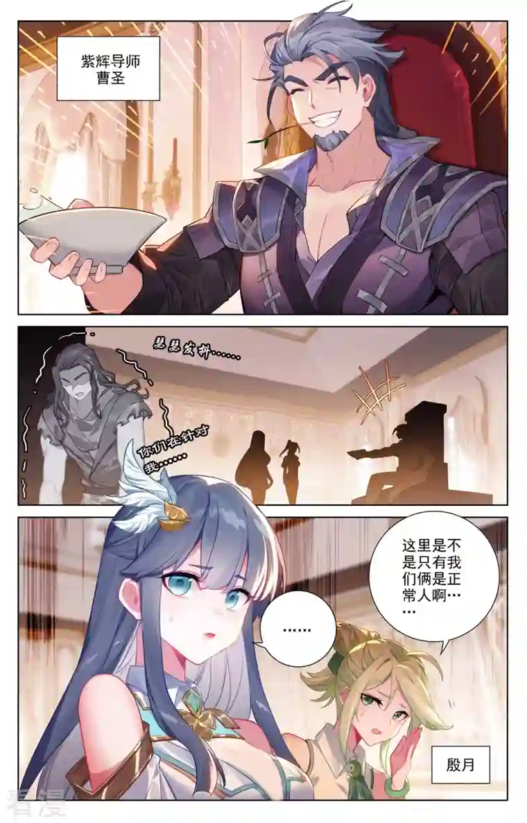 万相之王第76话 各个小队