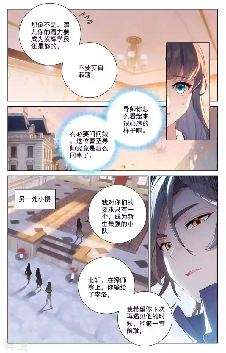 万相之王第76话 各个小队